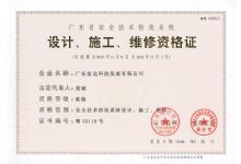 安全技術(shù)防范系統(tǒng)設(shè)計(jì)施工服務(wù)的資質(zhì)證書 企業(yè)專業(yè)性與合規(guī)性的核心保障